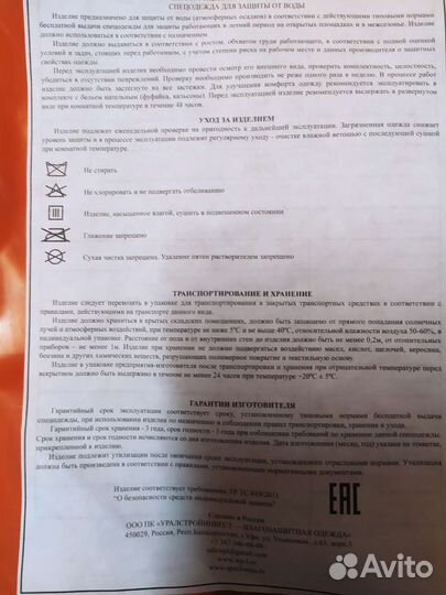 Костюм для защиты от воды (проолифинка)