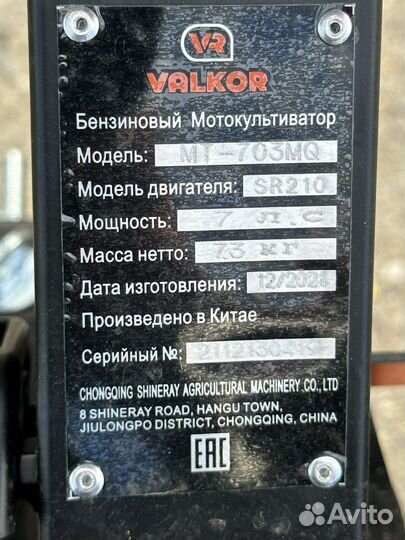 Мотобок Valkor 703 MQ