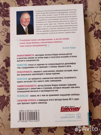Аллен Карр. Легкий способ бросить курить