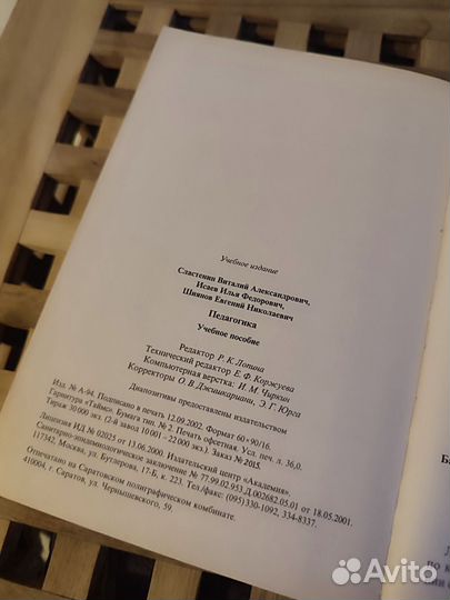Книга педагогика
