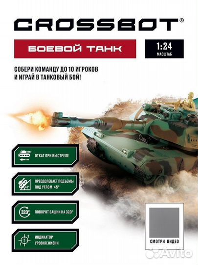 Танк Crossbot Abrams M1A2 (870629), 1:24, 35 см, з