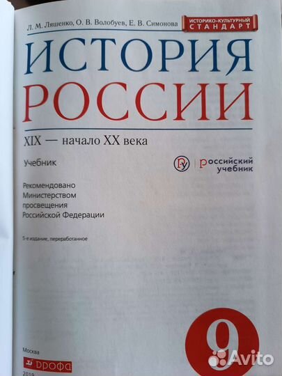 Учебник истории 9 класс