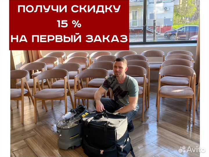 Химчистка мягкой мебели, ковров