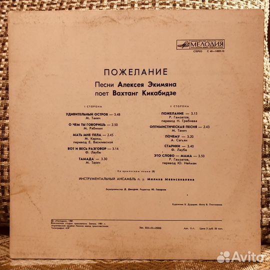 Виниловые пластинки СССР. Брегвадзе и Кикабидзе