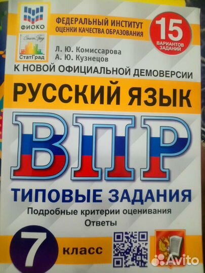 Впр Русский 7 класс
