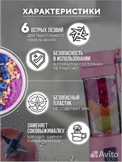 Портативный Блендер USB Соковыжималка