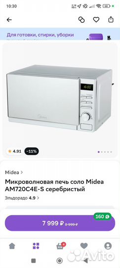 Микроволновая печь midea бу
