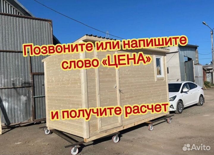 Бытовка утепленная привезу сегодня