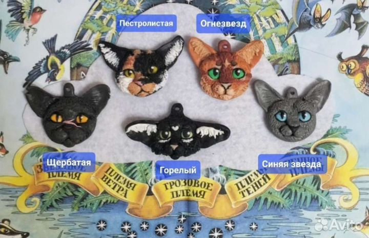 Подвеска коты воители