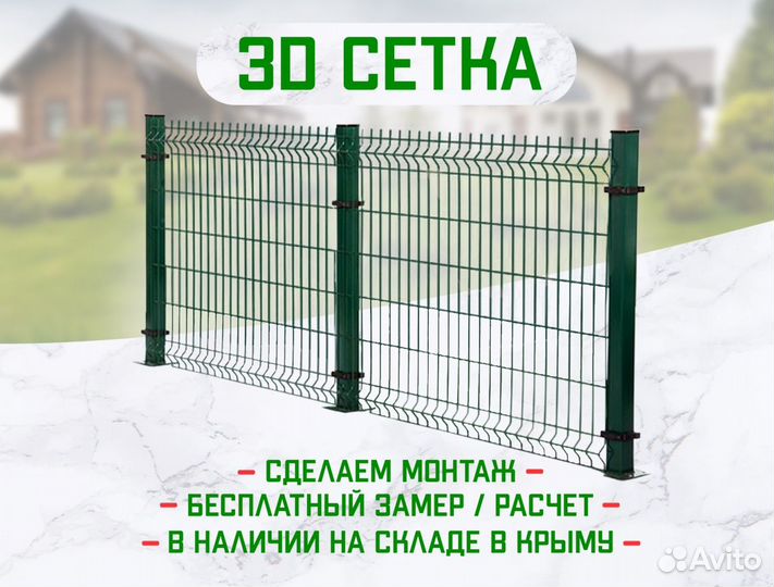 3д забор / 3d забор