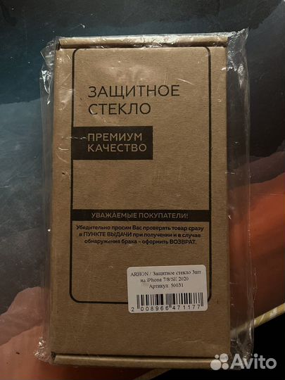 Защитное стекло iPhone 7/8/SE 2020