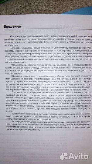 Литература сочинение егэ 10, 11 класс