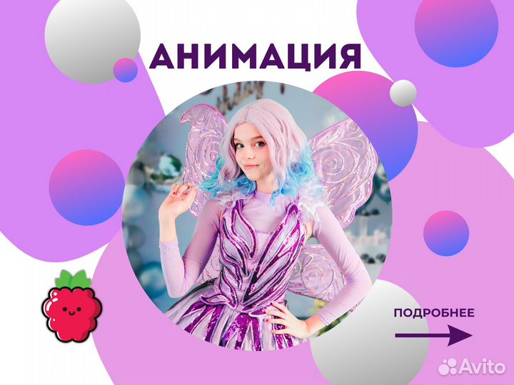 Аниматоры, Шоу, Квесты