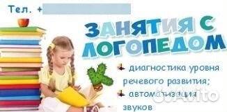 Логопед на дом