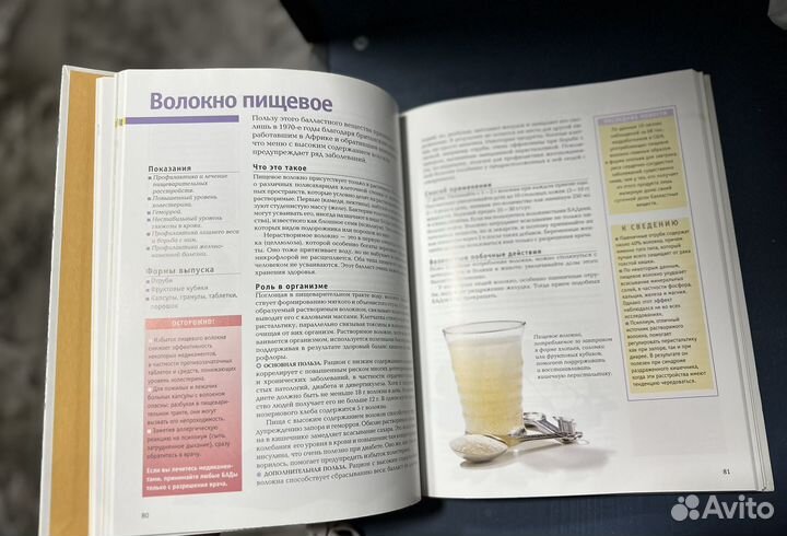 Книга про здоровье