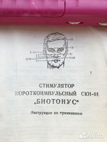 Массажный биотонус 