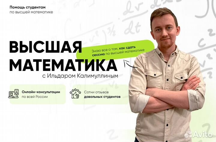 Курсы, Помощь в решении задач по высшей математике