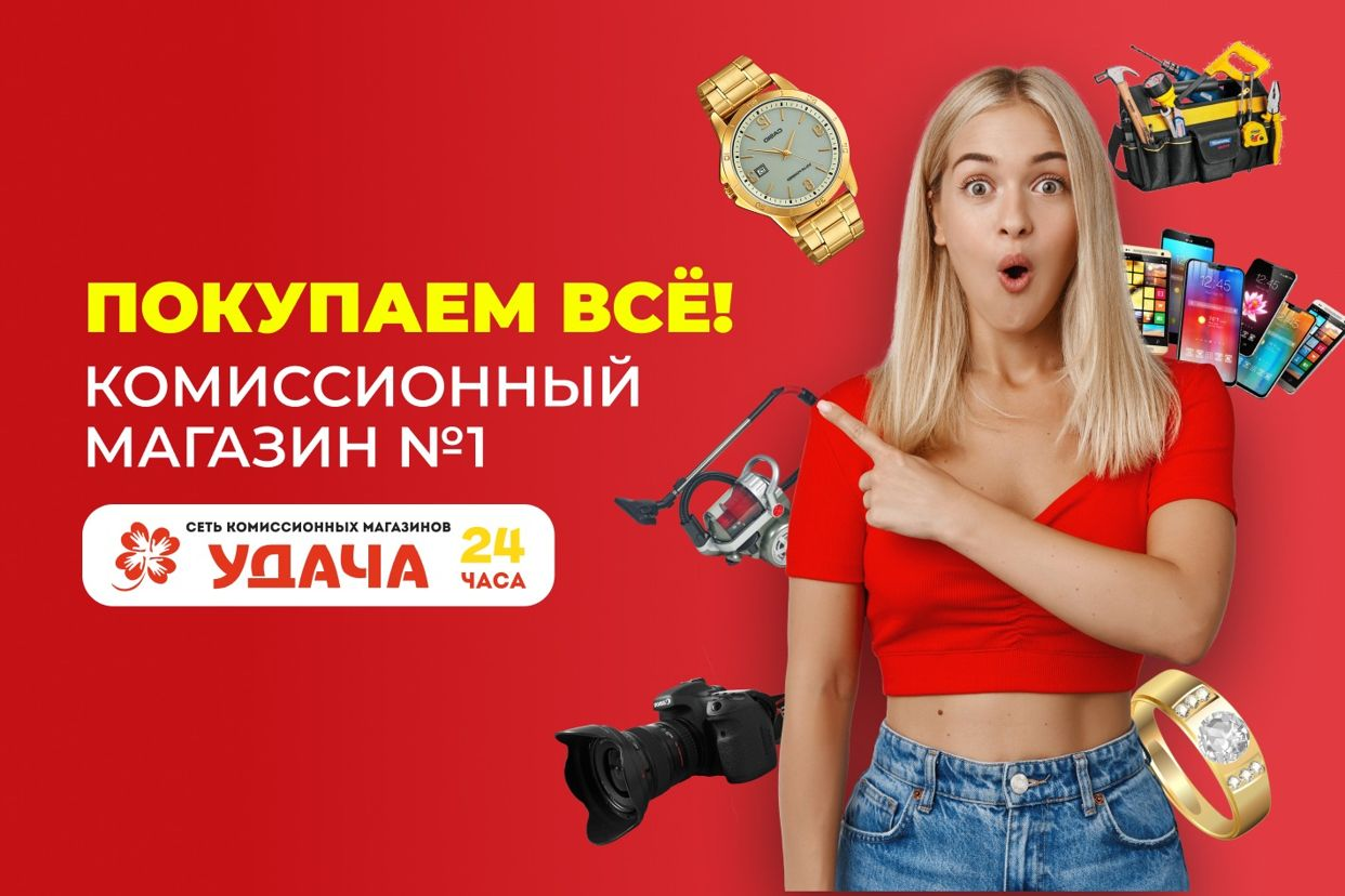 Профиль Удача Комиссионный Магазин Скупка/Продажа техники ...