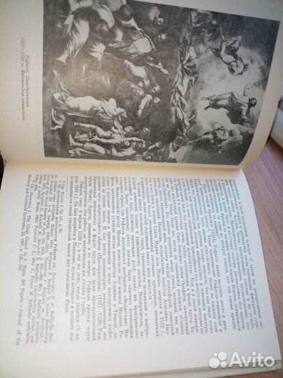 Рафаэль и его время. 1986г 256стр