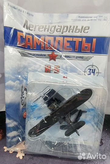 Модель самолета И-1,3,5,152,153,16 Deagosti