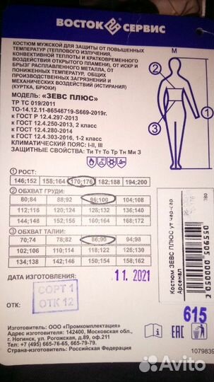 Сварочный зимний костюм