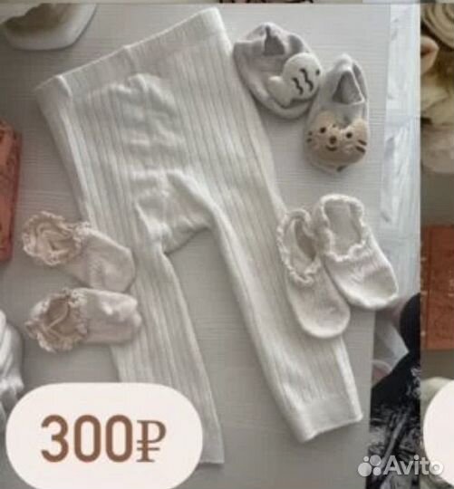 Штанишки и носки бронь