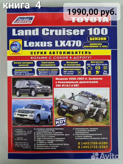 Книга Toyota Land Cruiser 100/Тойота Лэнд Круизер