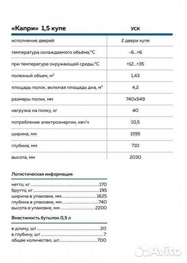 Шкаф холодильный мхм Капри 1,5 уск купе