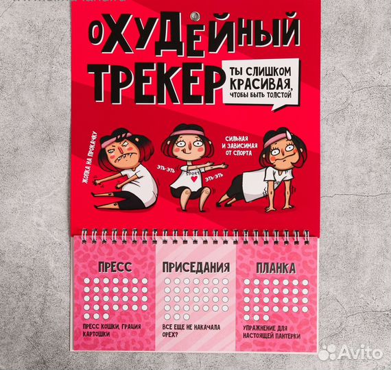 Спортивный календарь планинг «Охудейный трекер»,А4