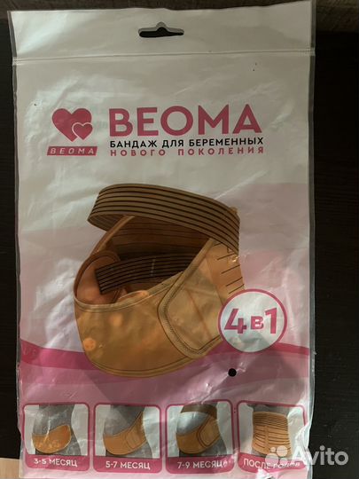 Бандаж для беременных Beoma 4 в 1