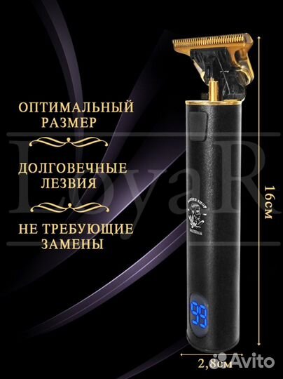 Триммер для бороды и усов