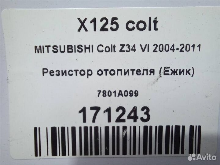 Резистор отопителя (Ежик) mitsubishi Colt Z34 VI
