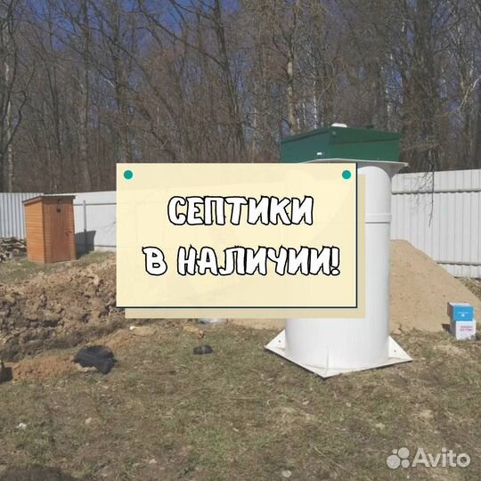 Септик от производителя