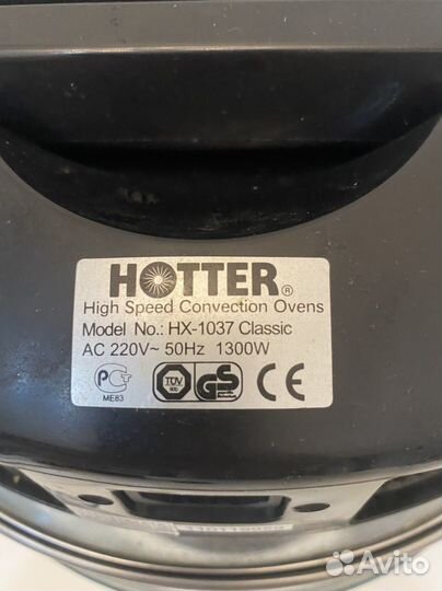 Аэрогриль Hotter hx 1037 classic