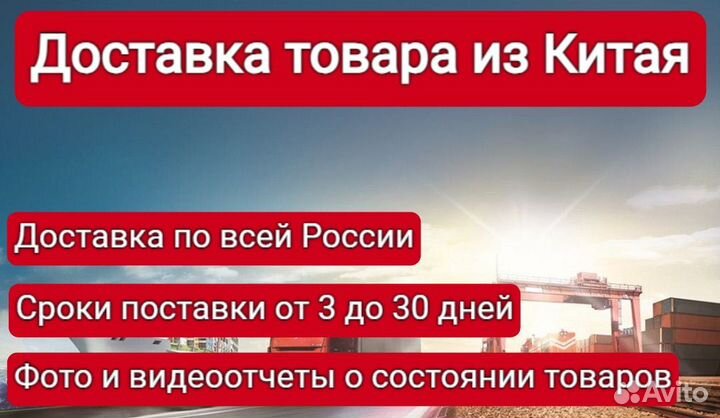 Доставка товара из Китая
