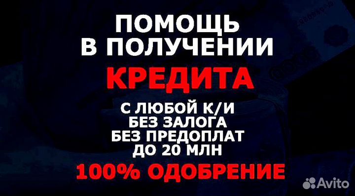 Помощь в получении кредита