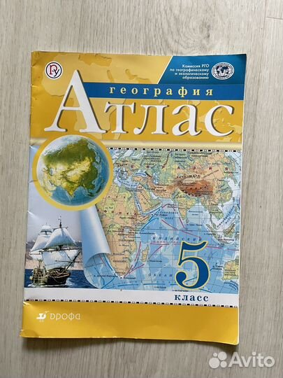 Атлас по географии 5 класс