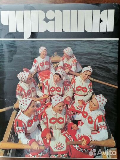 Фотоальбом Советская Чувашия