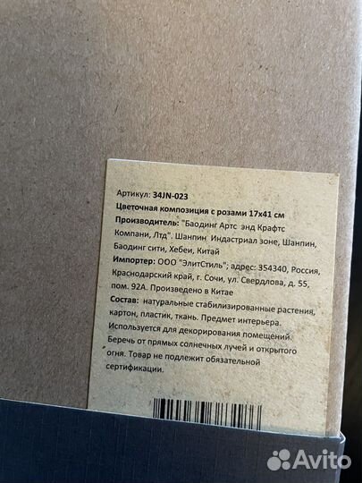 Цветочная композиция