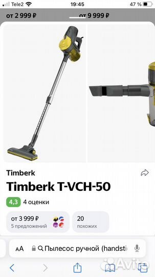 Вертикальный пылесос