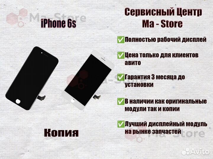 Дисплей для iPhone 6S (Копия)