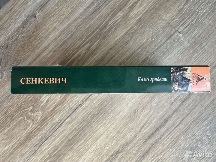 Книги Генрик Сенкевич