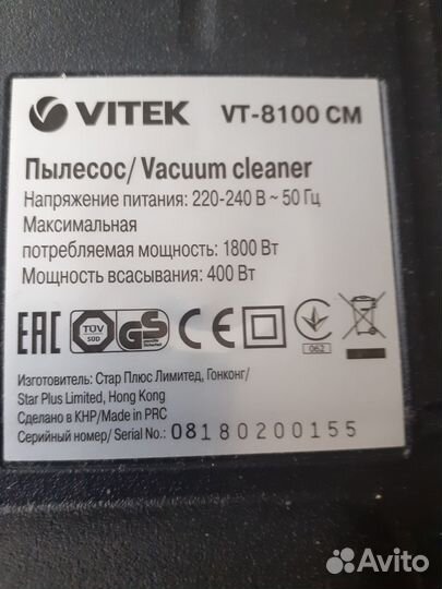 Пылесос vitek