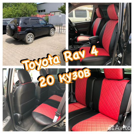 Авточехлы из экокожи toyota rav 4