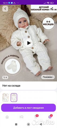 Вязаный костюм для новорожденного