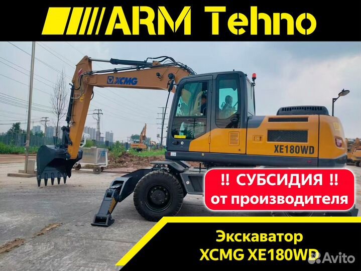 Колёсный экскаватор XCMG XE180WD, 2023