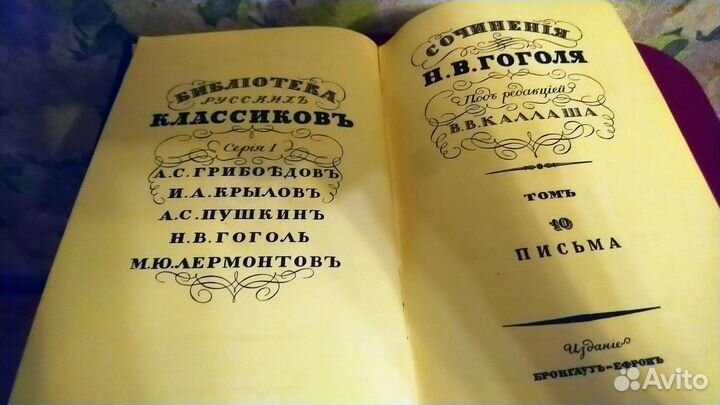 Полное собрание сочинений Гоголя Н.В. 1902г