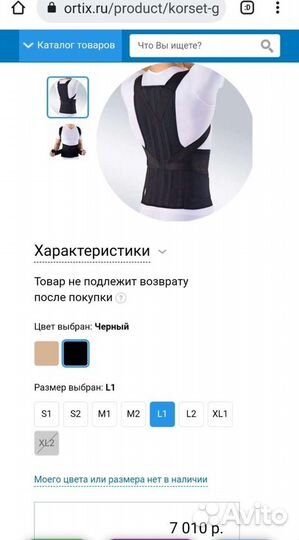 Корсет грудо-пояснично-крестцовый