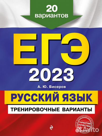 Егэ по русскому языку