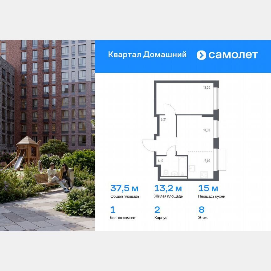 1-к. квартира, 37,5 м², 8/19 эт.